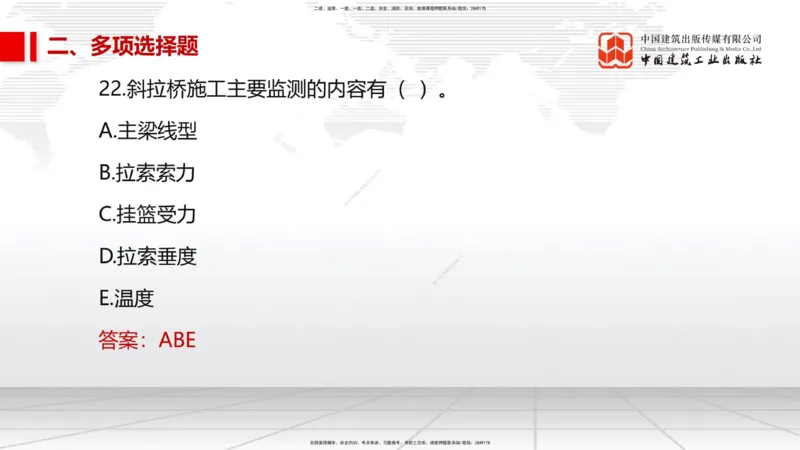 11.2025柚子老师-十年真题案例解析-2022真题案例（全国卷）解析_2026年一级建造师_2026年一建民航_2025年一建民航SVIP_03-习题精析✿实战特训✿模考通关_讲义
