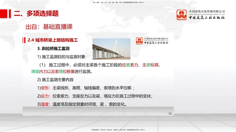 11.2025柚子老师-十年真题案例解析-2022真题案例（全国卷）解析_2026年一级建造师_2026年一建民航_2025年一建民航SVIP_03-习题精析✿实战特训✿模考通关_讲义