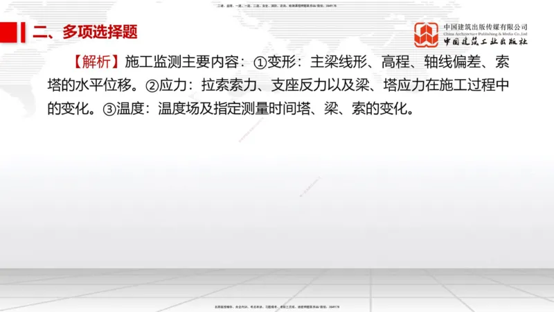 11.2025柚子老师-十年真题案例解析-2022真题案例（全国卷）解析_2026年一级建造师_2026年一建民航_2025年一建民航SVIP_03-习题精析✿实战特训✿模考通关_讲义