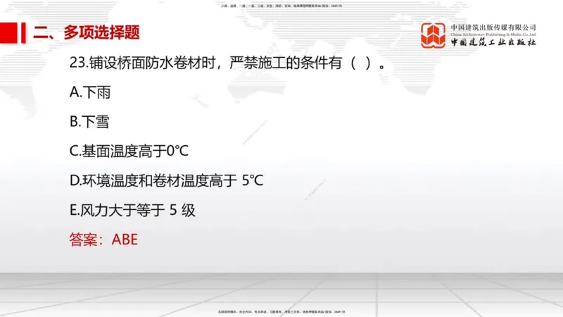 11.2025柚子老师-十年真题案例解析-2022真题案例（全国卷）解析_2026年一级建造师_2026年一建民航_2025年一建民航SVIP_03-习题精析✿实战特训✿模考通关_讲义