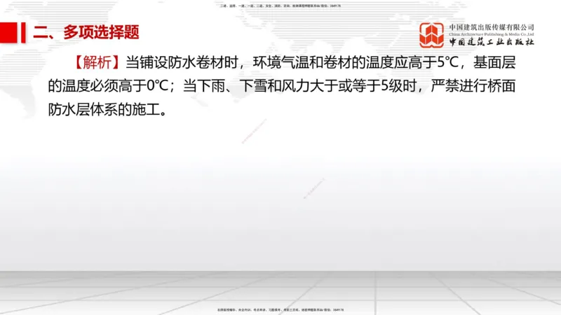 11.2025柚子老师-十年真题案例解析-2022真题案例（全国卷）解析_2026年一级建造师_2026年一建民航_2025年一建民航SVIP_03-习题精析✿实战特训✿模考通关_讲义