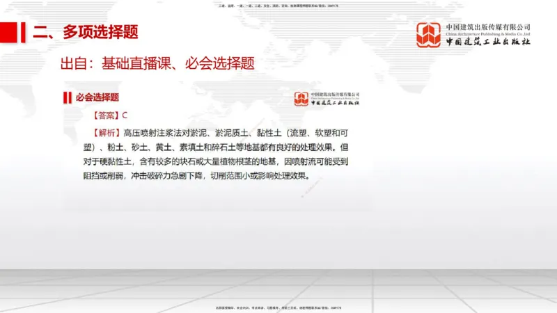 11.2025柚子老师-十年真题案例解析-2022真题案例（全国卷）解析_2026年一级建造师_2026年一建民航_2025年一建民航SVIP_03-习题精析✿实战特训✿模考通关_讲义