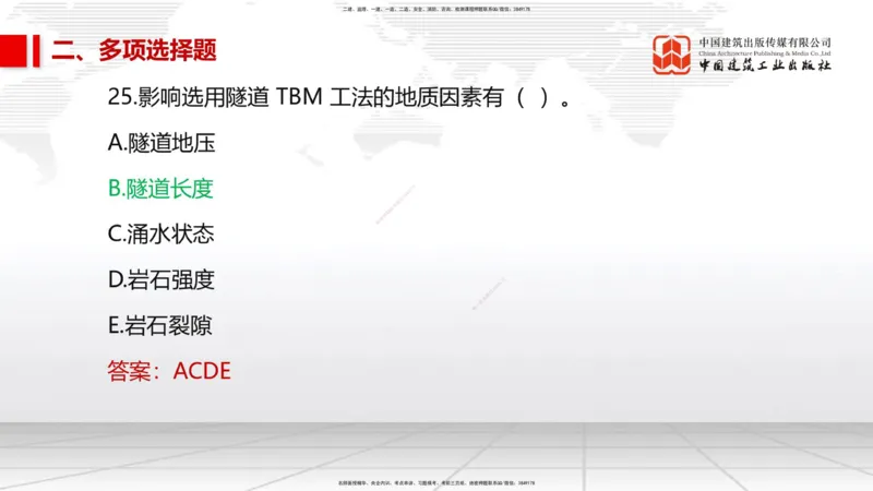 11.2025柚子老师-十年真题案例解析-2022真题案例（全国卷）解析_2026年一级建造师_2026年一建民航_2025年一建民航SVIP_03-习题精析✿实战特训✿模考通关_讲义