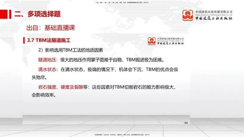 11.2025柚子老师-十年真题案例解析-2022真题案例（全国卷）解析_2026年一级建造师_2026年一建民航_2025年一建民航SVIP_03-习题精析✿实战特训✿模考通关_讲义