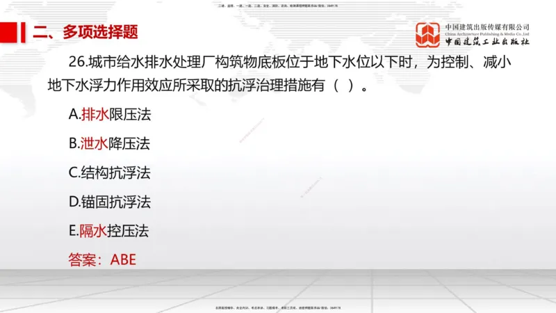 11.2025柚子老师-十年真题案例解析-2022真题案例（全国卷）解析_2026年一级建造师_2026年一建民航_2025年一建民航SVIP_03-习题精析✿实战特训✿模考通关_讲义