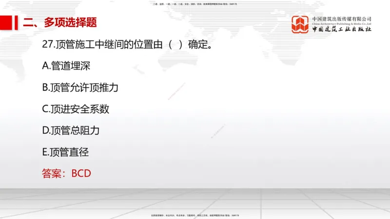 11.2025柚子老师-十年真题案例解析-2022真题案例（全国卷）解析_2026年一级建造师_2026年一建民航_2025年一建民航SVIP_03-习题精析✿实战特训✿模考通关_讲义