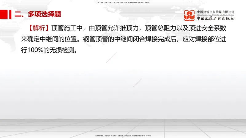 11.2025柚子老师-十年真题案例解析-2022真题案例（全国卷）解析_2026年一级建造师_2026年一建民航_2025年一建民航SVIP_03-习题精析✿实战特训✿模考通关_讲义