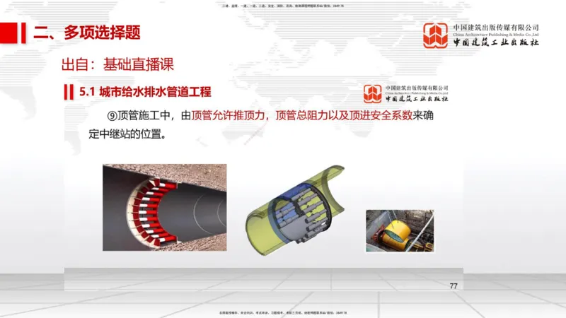 11.2025柚子老师-十年真题案例解析-2022真题案例（全国卷）解析_2026年一级建造师_2026年一建民航_2025年一建民航SVIP_03-习题精析✿实战特训✿模考通关_讲义