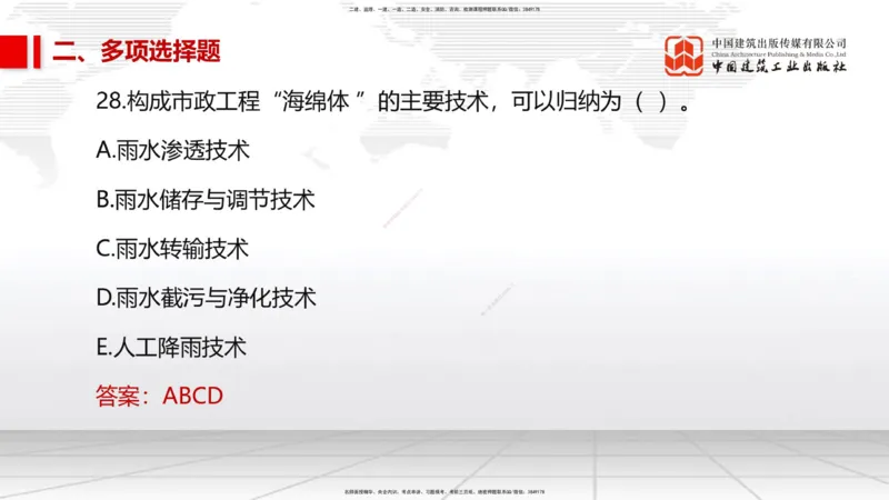 11.2025柚子老师-十年真题案例解析-2022真题案例（全国卷）解析_2026年一级建造师_2026年一建民航_2025年一建民航SVIP_03-习题精析✿实战特训✿模考通关_讲义
