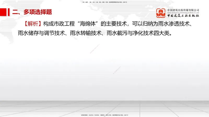 11.2025柚子老师-十年真题案例解析-2022真题案例（全国卷）解析_2026年一级建造师_2026年一建民航_2025年一建民航SVIP_03-习题精析✿实战特训✿模考通关_讲义