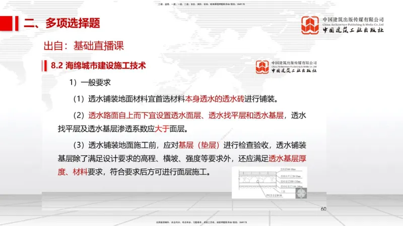 11.2025柚子老师-十年真题案例解析-2022真题案例（全国卷）解析_2026年一级建造师_2026年一建民航_2025年一建民航SVIP_03-习题精析✿实战特训✿模考通关_讲义