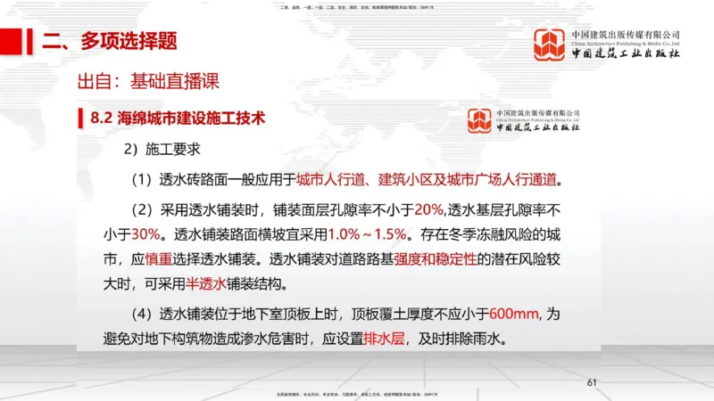 11.2025柚子老师-十年真题案例解析-2022真题案例（全国卷）解析_2026年一级建造师_2026年一建民航_2025年一建民航SVIP_03-习题精析✿实战特训✿模考通关_讲义