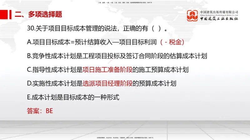 11.2025柚子老师-十年真题案例解析-2022真题案例（全国卷）解析_2026年一级建造师_2026年一建民航_2025年一建民航SVIP_03-习题精析✿实战特训✿模考通关_讲义