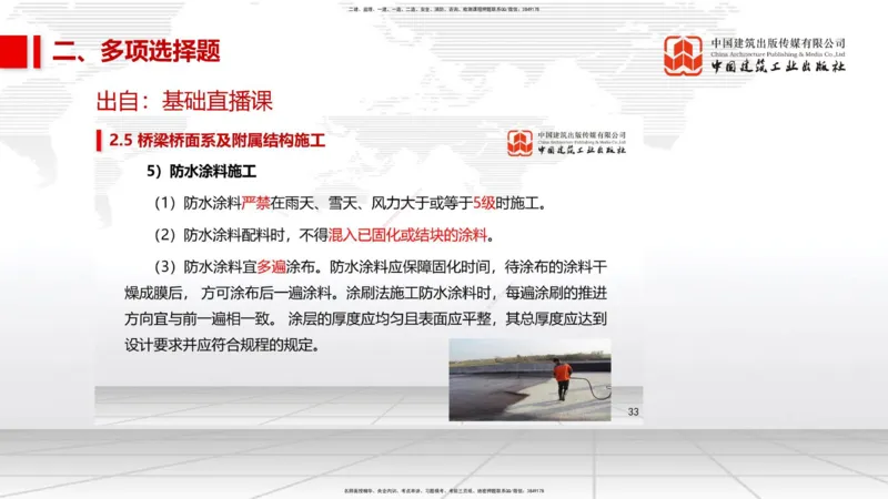 11.2025柚子老师-十年真题案例解析-2022真题案例（全国卷）解析_2026年一级建造师_2026年一建民航_2025年一建民航SVIP_03-习题精析✿实战特训✿模考通关_讲义