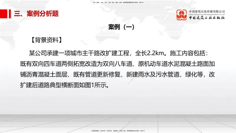 11.2025柚子老师-十年真题案例解析-2022真题案例（全国卷）解析_2026年一级建造师_2026年一建民航_2025年一建民航SVIP_03-习题精析✿实战特训✿模考通关_讲义