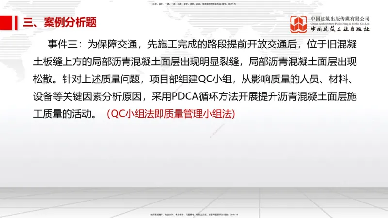 11.2025柚子老师-十年真题案例解析-2022真题案例（全国卷）解析_2026年一级建造师_2026年一建民航_2025年一建民航SVIP_03-习题精析✿实战特训✿模考通关_讲义