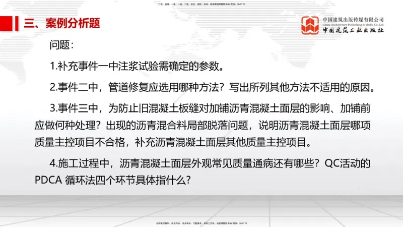 11.2025柚子老师-十年真题案例解析-2022真题案例（全国卷）解析_2026年一级建造师_2026年一建民航_2025年一建民航SVIP_03-习题精析✿实战特训✿模考通关_讲义