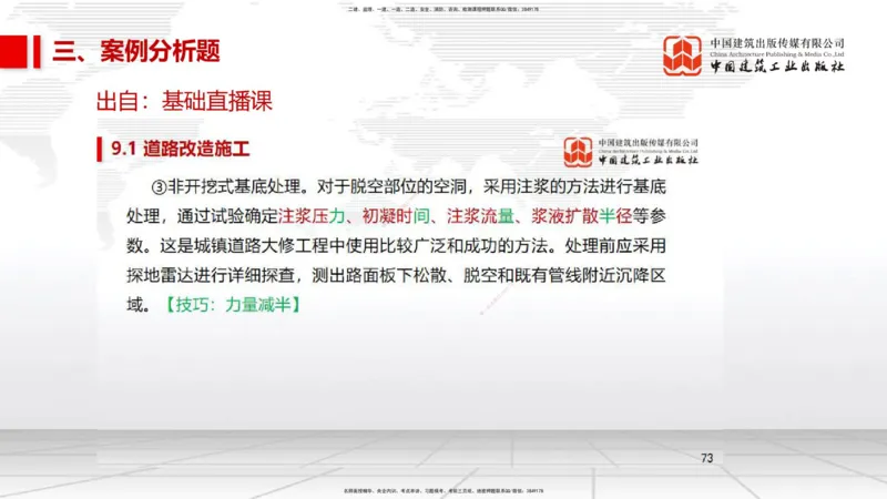 11.2025柚子老师-十年真题案例解析-2022真题案例（全国卷）解析_2026年一级建造师_2026年一建民航_2025年一建民航SVIP_03-习题精析✿实战特训✿模考通关_讲义