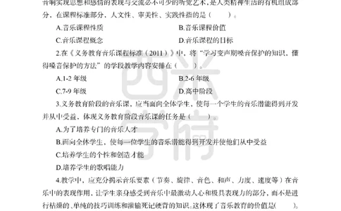 24上中学笔试科目三《学科知识与教学能力》模拟卷2-初24上中音乐-模拟预测卷_4-教培资料-26年最新资料-同步更新_初中高中教资_03科三专项（进去保存报考的学科即可）_初中