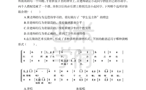 24上中学笔试科目三《学科知识与教学能力》模拟卷2-初24上中音乐-模拟预测卷_4-教培资料-26年最新资料-同步更新_初中高中教资_03科三专项（进去保存报考的学科即可）_初中