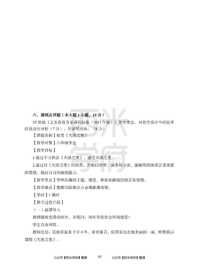 24上中学笔试科目三《学科知识与教学能力》模拟卷2-初24上中音乐-模拟预测卷_4-教培资料-26年最新资料-同步更新_初中高中教资_03科三专项（进去保存报考的学科即可）_初中