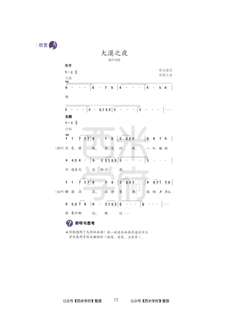 24上中学笔试科目三《学科知识与教学能力》模拟卷2-初24上中音乐-模拟预测卷_4-教培资料-26年最新资料-同步更新_初中高中教资_03科三专项（进去保存报考的学科即可）_初中