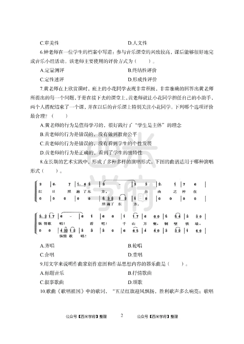 24上中学笔试科目三《学科知识与教学能力》模拟卷2-初24上中音乐-模拟预测卷_4-教培资料-26年最新资料-同步更新_初中高中教资_03科三专项（进去保存报考的学科即可）_初中