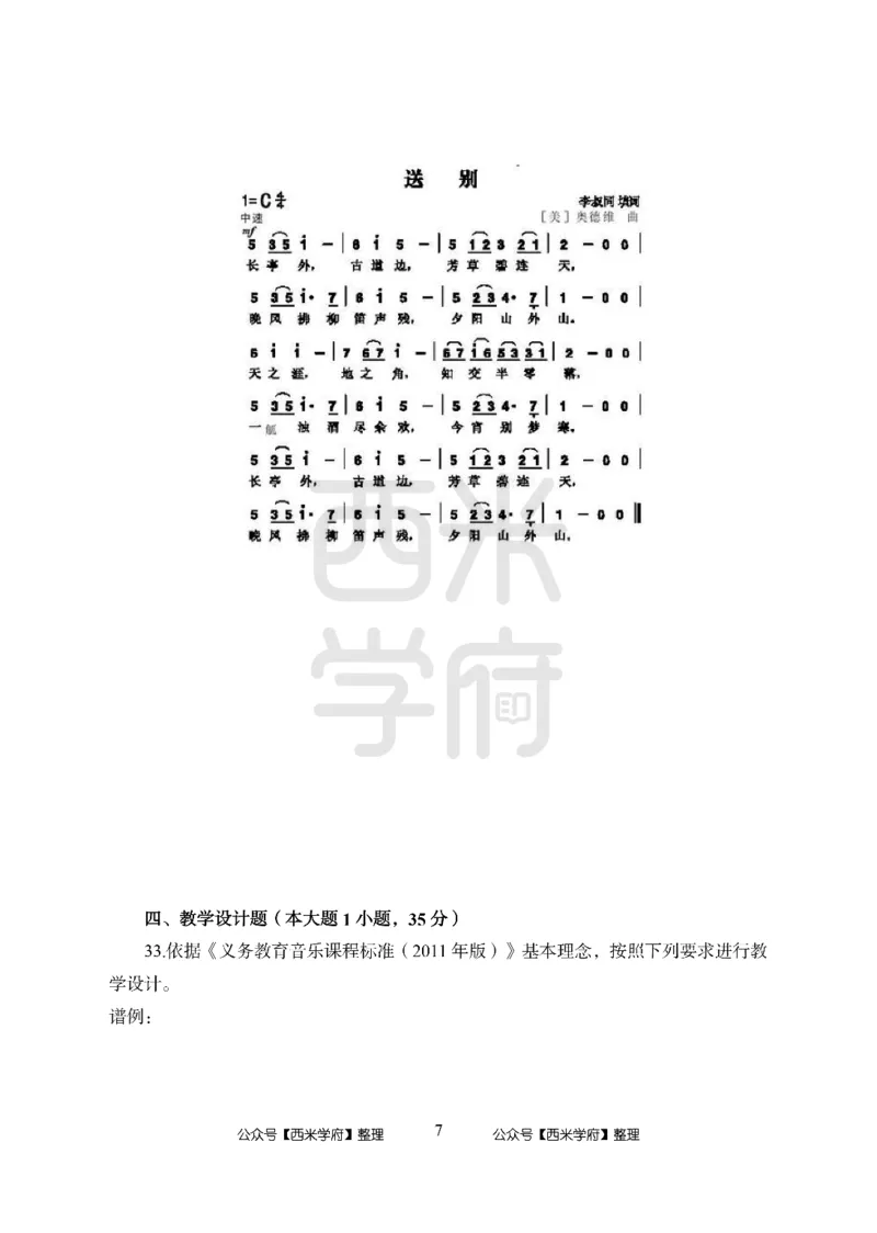24上中学笔试科目三《学科知识与教学能力》模拟卷2-初24上中音乐-模拟预测卷_4-教培资料-26年最新资料-同步更新_初中高中教资_03科三专项（进去保存报考的学科即可）_初中