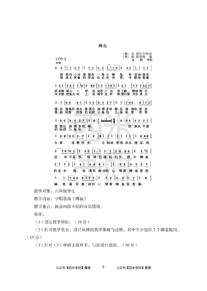 24上中学笔试科目三《学科知识与教学能力》模拟卷2-初24上中音乐-模拟预测卷_4-教培资料-26年最新资料-同步更新_初中高中教资_03科三专项（进去保存报考的学科即可）_初中