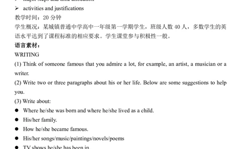 23集视频中对应的教学设计真题_4-教培资料-26年最新资料-同步更新_科一科二电子资料合集中小幼（笔记真题知识点汇总等）文件多，按需保存_各机构笔记合集（中小幼）推荐