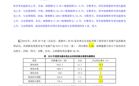 海海刷资料分析资料考点刷题2随堂笔记_2026考公资料_（01）花生十三_04刷题班2026年省考四海行测2000题海海刷(1)_01.资料分析刷题_专项笔记_笔记