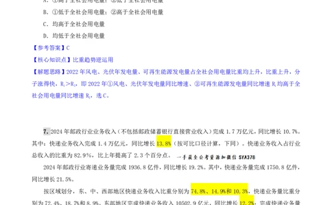 海海刷资料分析资料考点刷题2随堂笔记_2026考公资料_（01）花生十三_04刷题班2026年省考四海行测2000题海海刷(1)_01.资料分析刷题_专项笔记_笔记