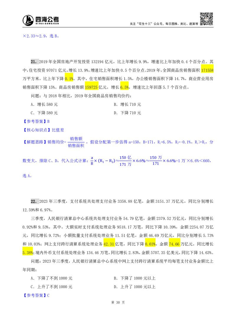 海海刷资料分析资料考点刷题2随堂笔记_2026考公资料_（01）花生十三_04刷题班2026年省考四海行测2000题海海刷(1)_01.资料分析刷题_专项笔记_笔记