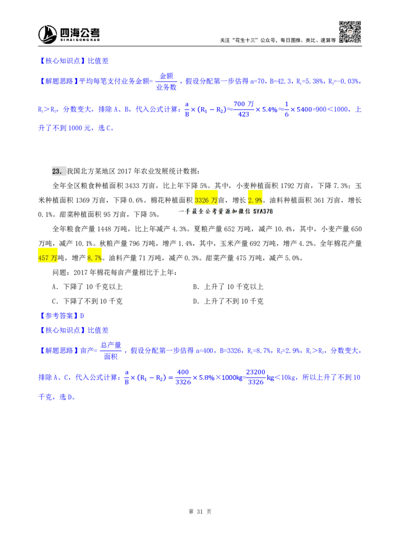 海海刷资料分析资料考点刷题2随堂笔记_2026考公资料_（01）花生十三_04刷题班2026年省考四海行测2000题海海刷(1)_01.资料分析刷题_专项笔记_笔记