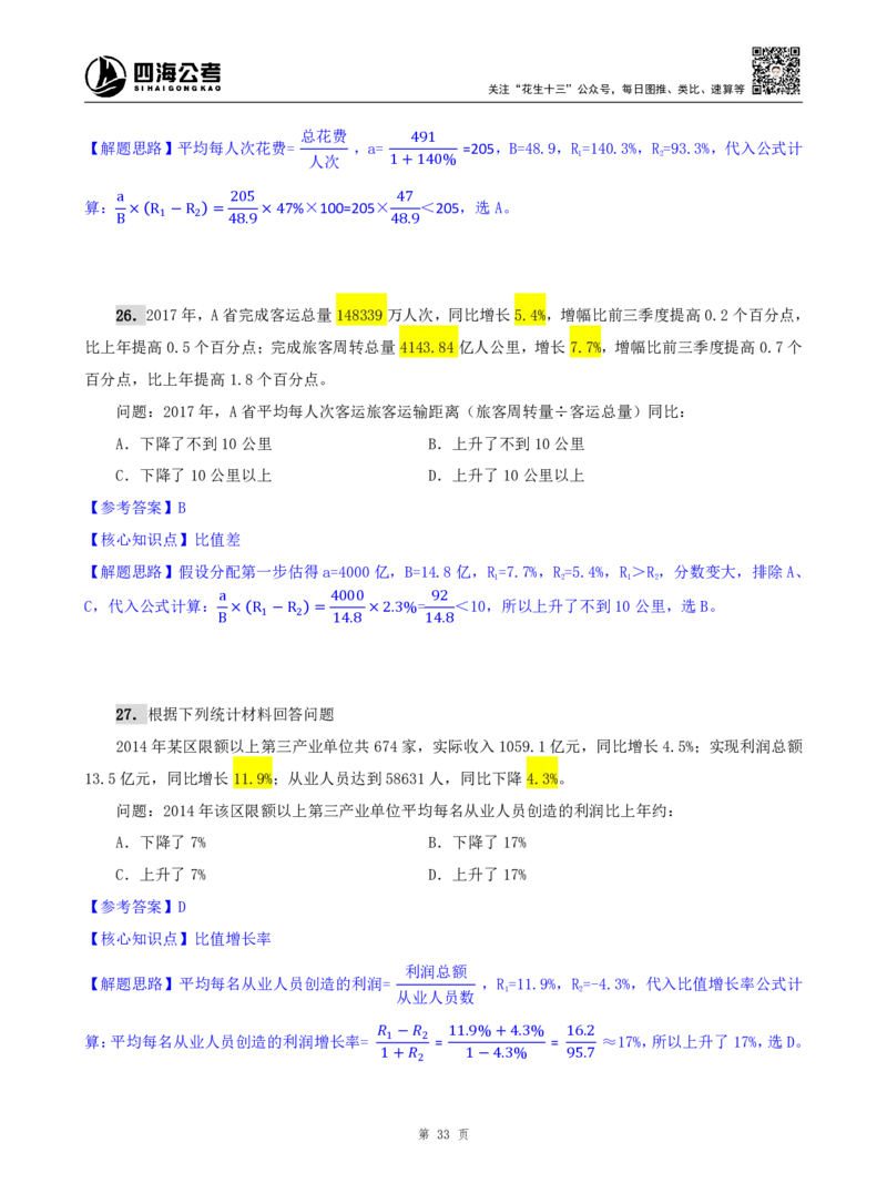 海海刷资料分析资料考点刷题2随堂笔记_2026考公资料_（01）花生十三_04刷题班2026年省考四海行测2000题海海刷(1)_01.资料分析刷题_专项笔记_笔记
