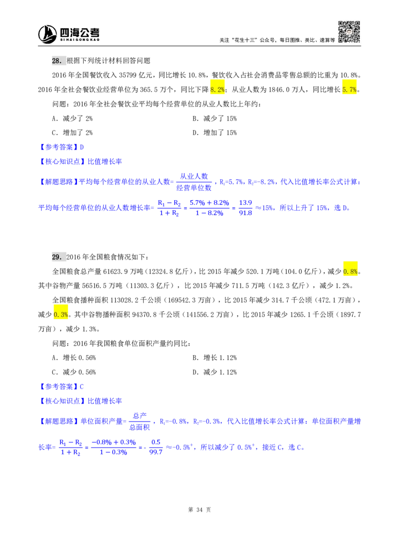 海海刷资料分析资料考点刷题2随堂笔记_2026考公资料_（01）花生十三_04刷题班2026年省考四海行测2000题海海刷(1)_01.资料分析刷题_专项笔记_笔记