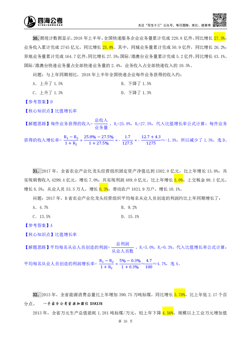 海海刷资料分析资料考点刷题2随堂笔记_2026考公资料_（01）花生十三_04刷题班2026年省考四海行测2000题海海刷(1)_01.资料分析刷题_专项笔记_笔记