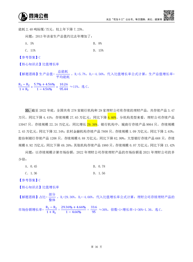 海海刷资料分析资料考点刷题2随堂笔记_2026考公资料_（01）花生十三_04刷题班2026年省考四海行测2000题海海刷(1)_01.资料分析刷题_专项笔记_笔记