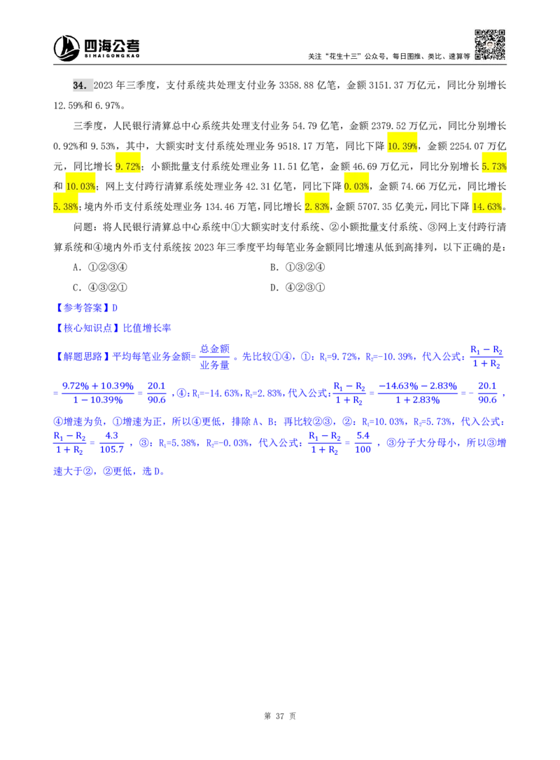 海海刷资料分析资料考点刷题2随堂笔记_2026考公资料_（01）花生十三_04刷题班2026年省考四海行测2000题海海刷(1)_01.资料分析刷题_专项笔记_笔记