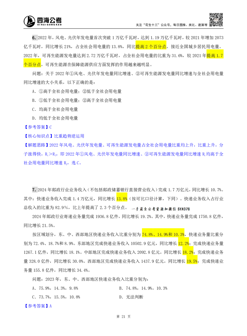 海海刷资料分析资料考点刷题2随堂笔记_2026考公资料_（01）花生十三_04刷题班2026年省考四海行测2000题海海刷(1)_01.资料分析刷题_专项笔记_笔记