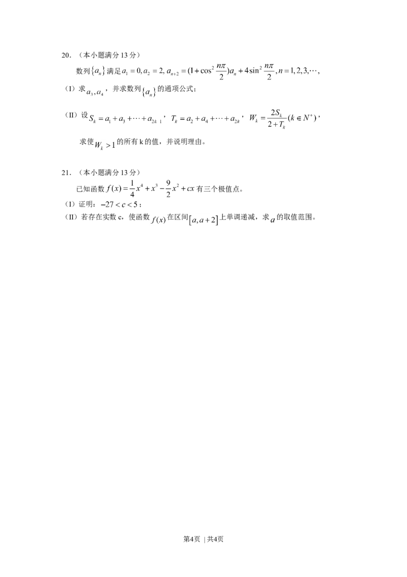 2008年高考数学试卷（文）（湖南）（空白卷）_1.高考2025全国各省真题+答案_01.2008-2024全国高考真题（按省份分类）_8.湖南_2008-2024&middot;（湖南）数学高考真题
