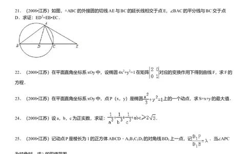2008年高考数学试卷（江苏）（空白卷）_1.高考2025全国各省真题+答案_01.2008-2024全国高考真题（按省份分类）_10.江苏_2008-2024&middot;（江苏）数学高考真题