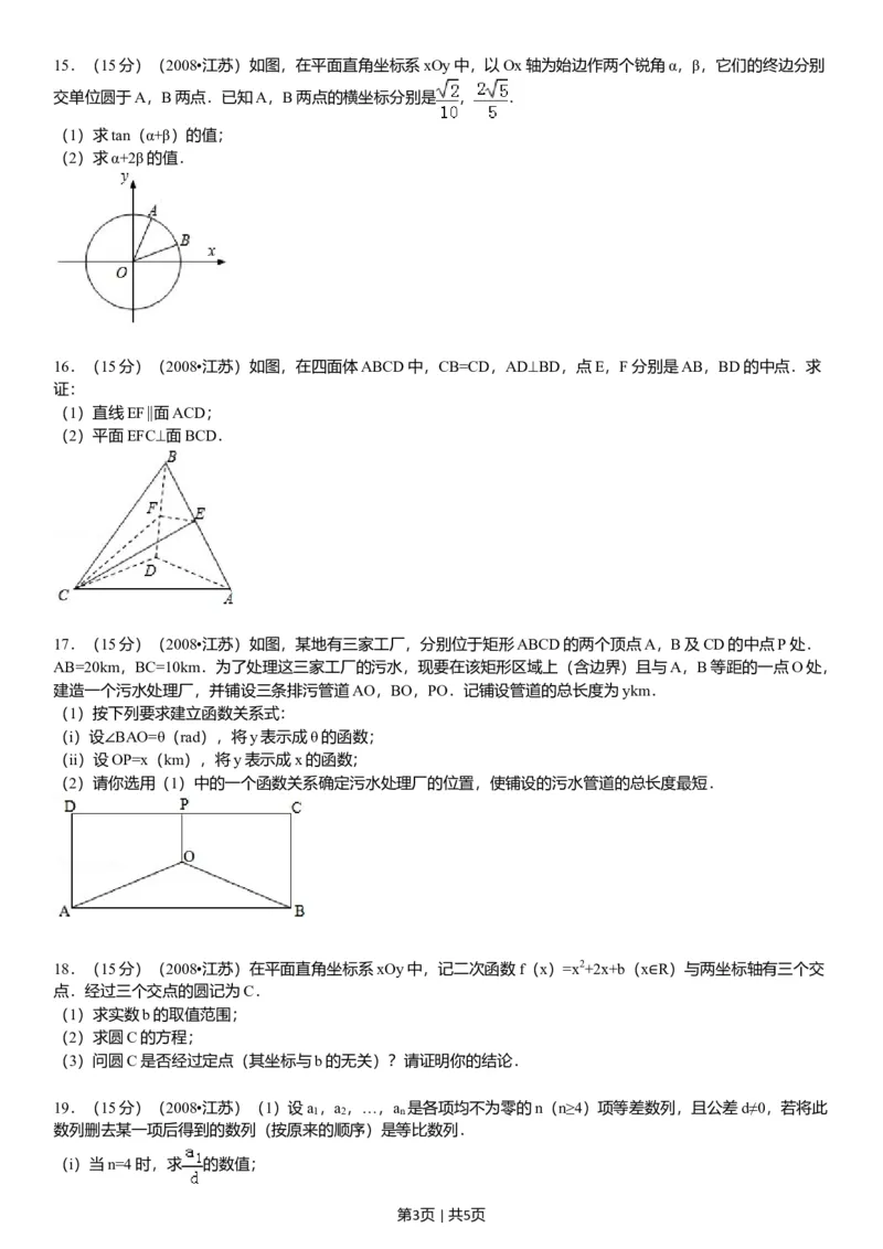 2008年高考数学试卷（江苏）（空白卷）_1.高考2025全国各省真题+答案_01.2008-2024全国高考真题（按省份分类）_10.江苏_2008-2024&middot;（江苏）数学高考真题