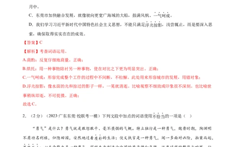专题02词语理解运用（经典好题）（测试）（全国通用）（解析版）_120中考语文全套复习_中考语文复习总复习_二轮复习资料_完2024年中考语文二轮复习课件+讲义+练习（全国通用）