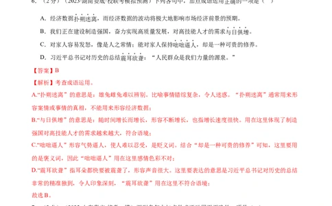 专题02词语理解运用（经典好题）（测试）（全国通用）（解析版）_120中考语文全套复习_中考语文复习总复习_二轮复习资料_完2024年中考语文二轮复习课件+讲义+练习（全国通用）