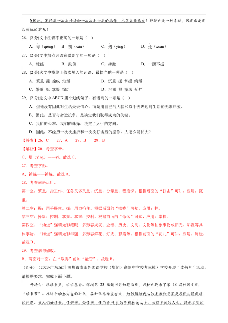 专题02词语理解运用（经典好题）（测试）（全国通用）（解析版）_120中考语文全套复习_中考语文复习总复习_二轮复习资料_完2024年中考语文二轮复习课件+讲义+练习（全国通用）