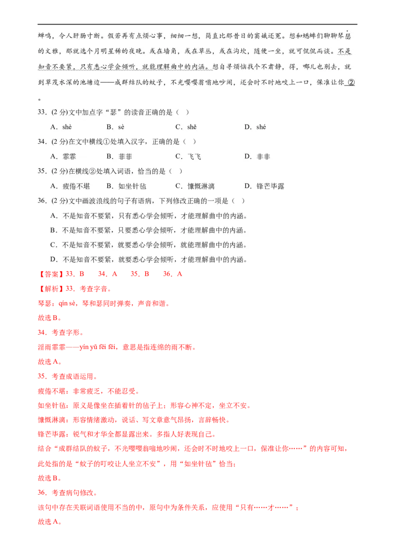 专题02词语理解运用（经典好题）（测试）（全国通用）（解析版）_120中考语文全套复习_中考语文复习总复习_二轮复习资料_完2024年中考语文二轮复习课件+讲义+练习（全国通用）