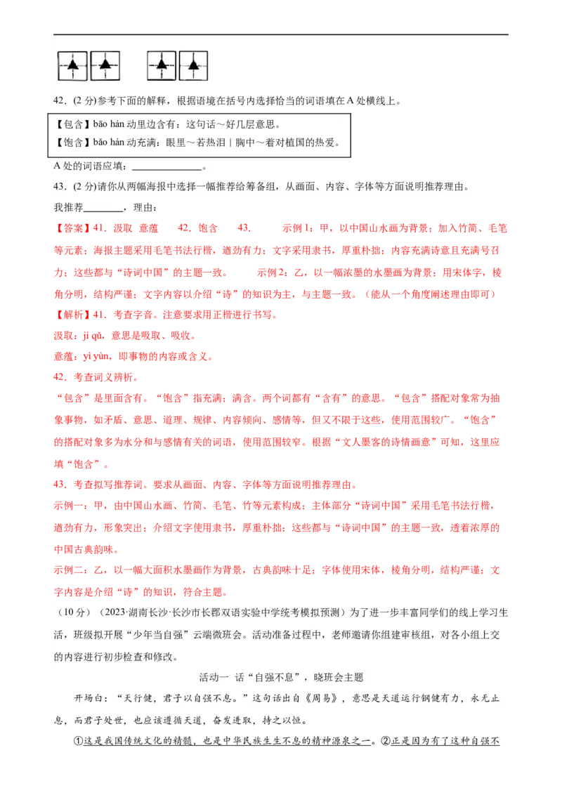 专题02词语理解运用（经典好题）（测试）（全国通用）（解析版）_120中考语文全套复习_中考语文复习总复习_二轮复习资料_完2024年中考语文二轮复习课件+讲义+练习（全国通用）