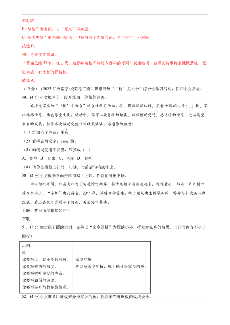 专题02词语理解运用（经典好题）（测试）（全国通用）（解析版）_120中考语文全套复习_中考语文复习总复习_二轮复习资料_完2024年中考语文二轮复习课件+讲义+练习（全国通用）