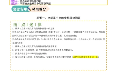难点04坐标系与函数中的规律、图象、动点、面积问题（4大热考题型）原卷版_2数学总复习_2025中考复习资料_2025年中考数学一轮知识梳理